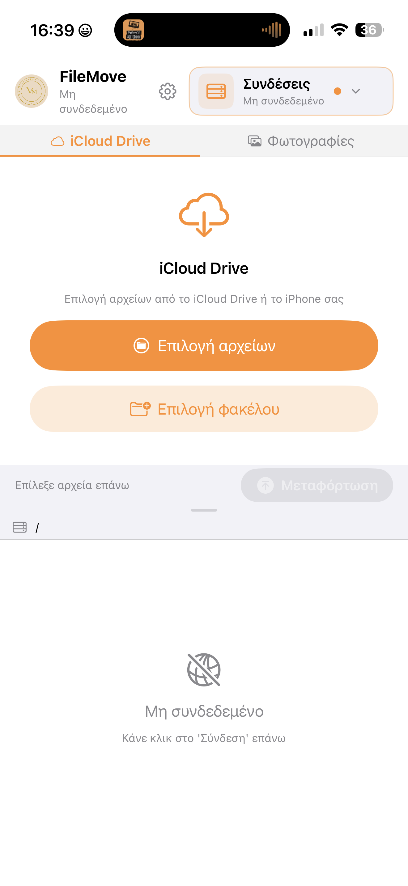 FileMove mit iCloud Drive sowie Datei- und Ordnerauswahl in griechischer Sprache.